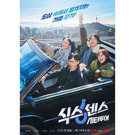 香蕉影视《第六感 城市观光》免费在线观看