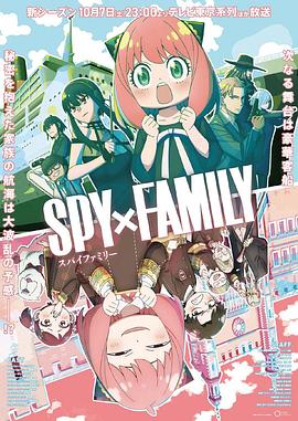 香蕉传媒《间谍过家家 第二季 SPY×FAMILY Season 2》免费在线观看