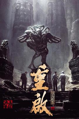 香蕉传媒《重启之极海听雷 第一季》免费在线观看