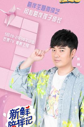 香蕉传媒《新鲜陪伴记》免费在线观看