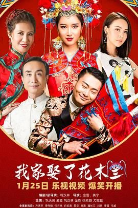 香蕉福利直播《我家娶了花木兰》免费在线观看