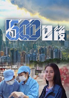香蕉福利直播《500日后》免费在线观看