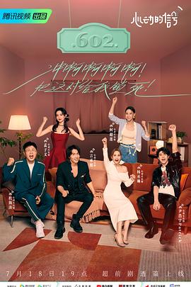 香蕉影视《心动的信号 第六季》免费在线观看