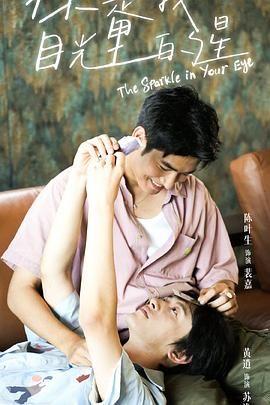 香蕉福利直播《你是我目光里的星》免费在线观看