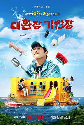 香蕉影视《旗安84的奇趣民宿》免费在线观看