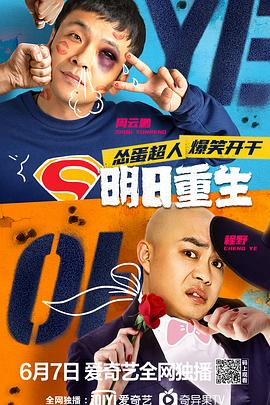 香蕉福利直播《明日重生》免费在线观看