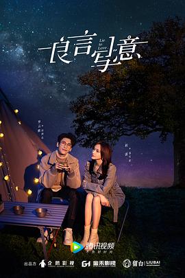 香蕉福利直播《良言写意》免费在线观看