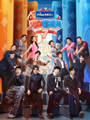 香蕉福利直播《火星情报局 第七季》免费在线观看