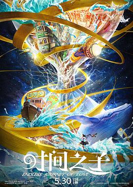 香蕉影视《时间之子》免费在线观看