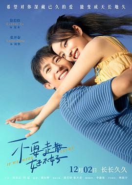 香蕉传媒《不要走散好不好》免费在线观看