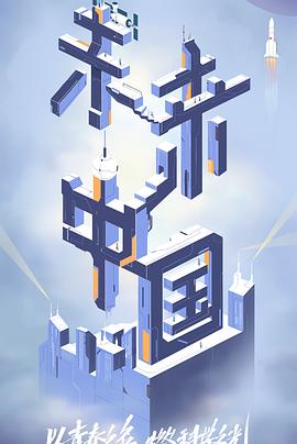 香蕉影视《未来中国》免费在线观看