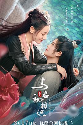 香蕉福利直播《与君初相识·恰似故人归》免费在线观看