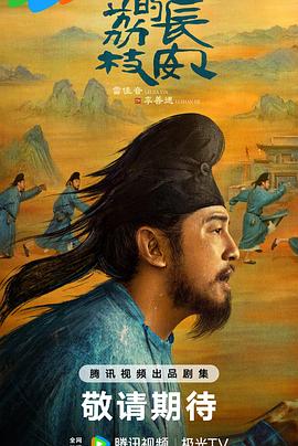 香蕉福利直播《长安的荔枝[预告片]》免费在线观看