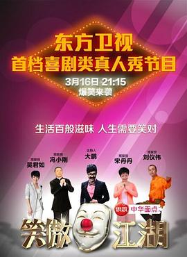 香蕉福利直播《笑傲江湖 第一季》免费在线观看