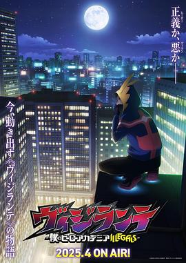 香蕉福利直播《正义使者-我的英雄学院之非法英雄-》免费在线观看