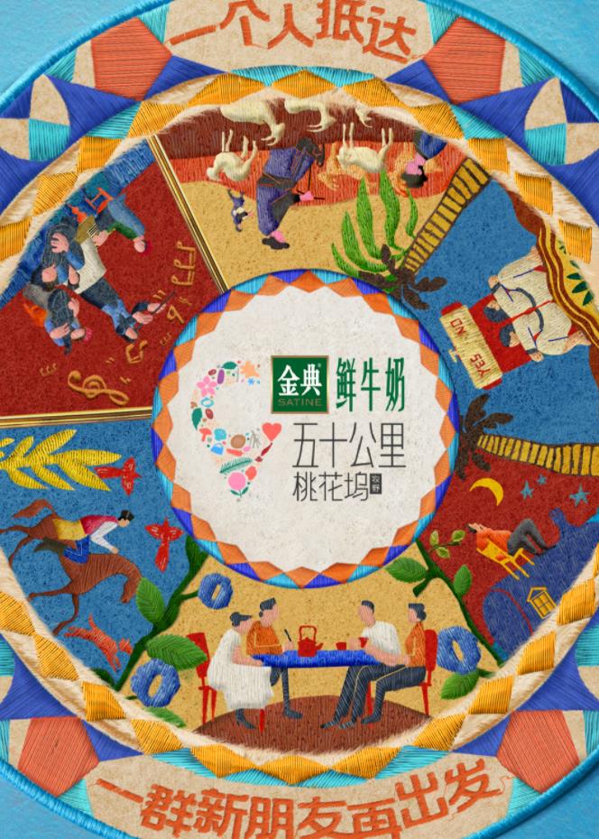 香蕉传媒《五十公里桃花坞5》免费在线观看